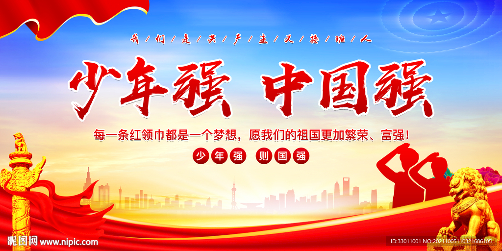 少年强中国强