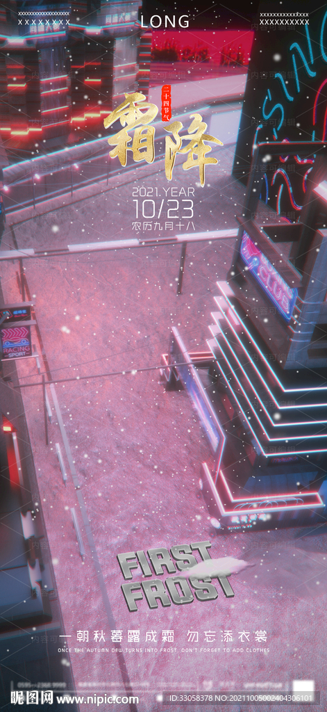 酒吧霜降节气海报