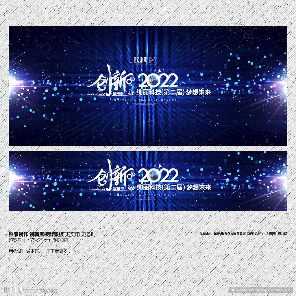蓝色背景年会展板