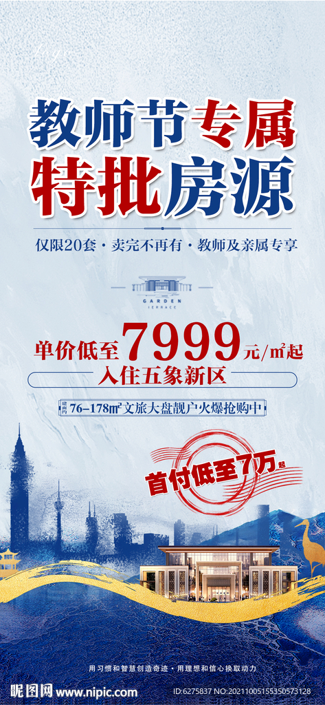 地产特惠房源海报