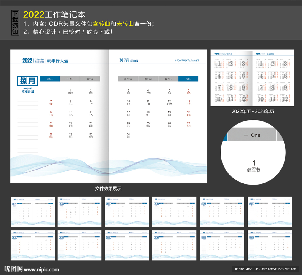 2022年企业工作月历