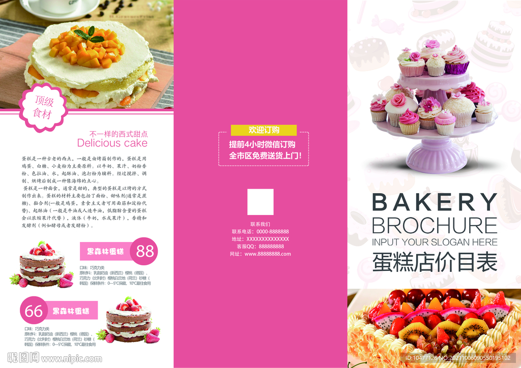 蛋糕三折页封面