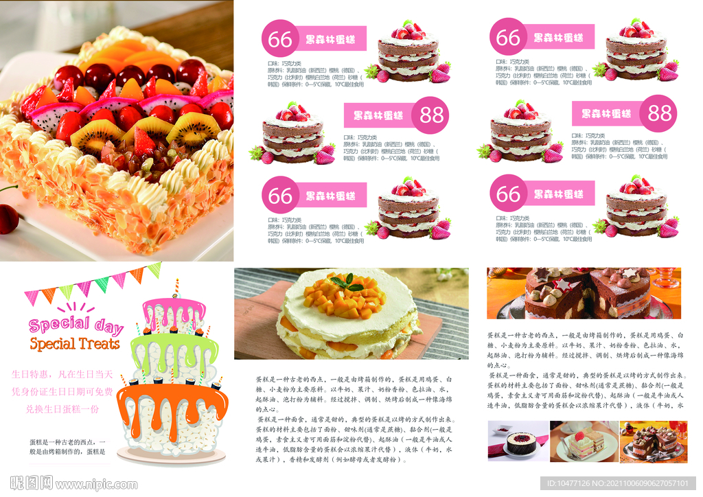 蛋糕三折页内页