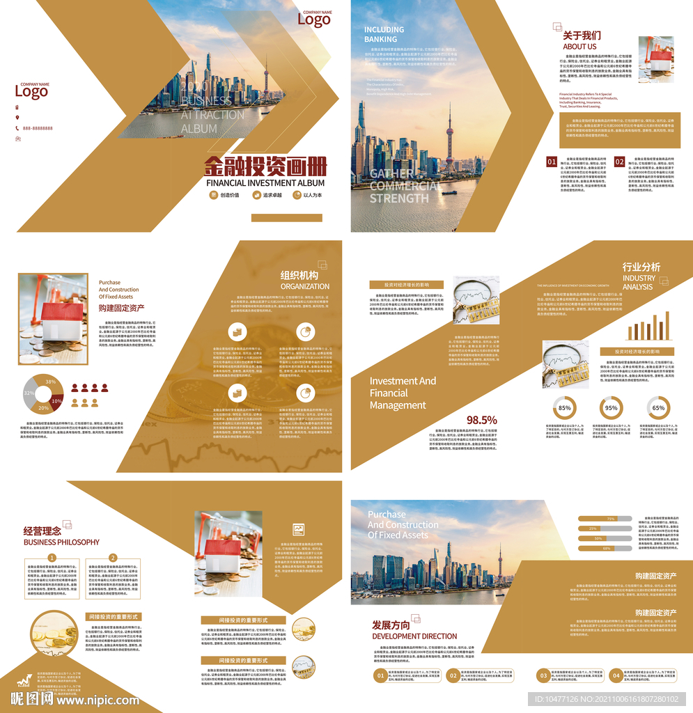 金额理财行业画册
