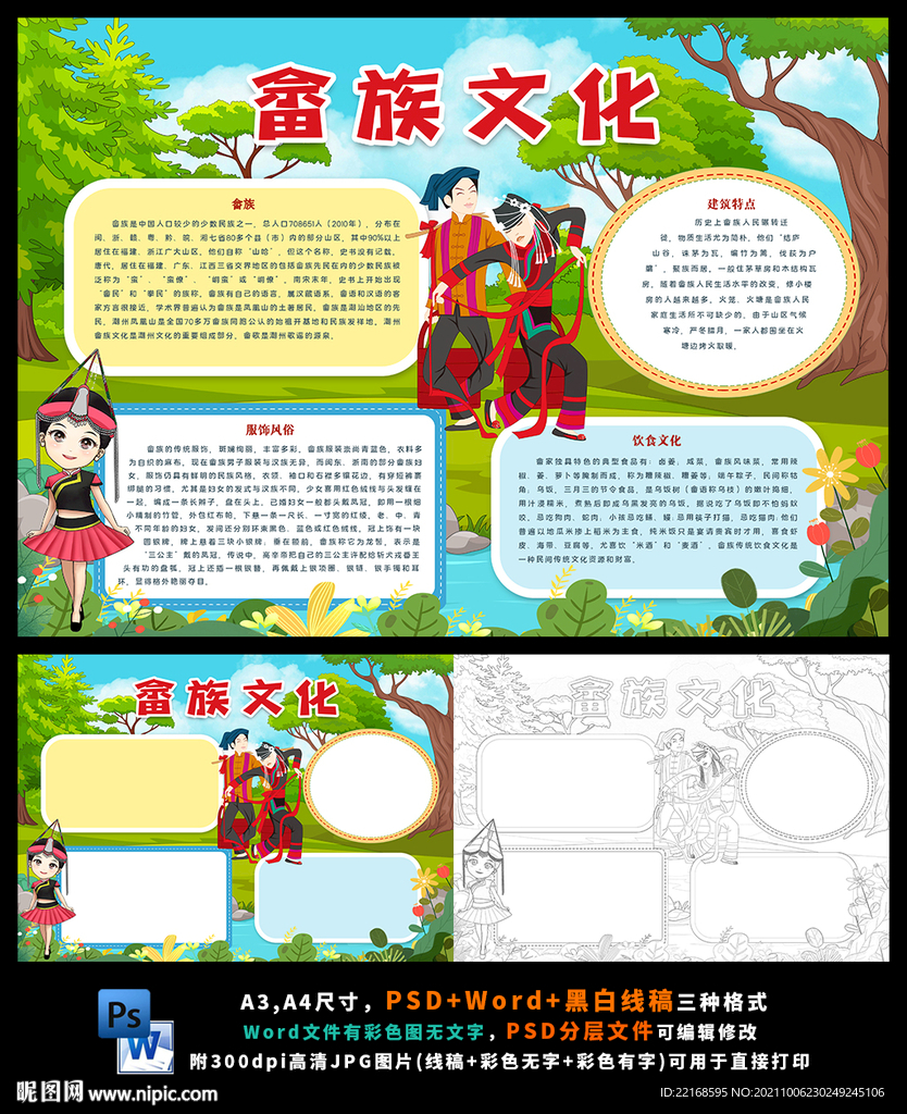 畲族少数民族风俗旅游民俗文化