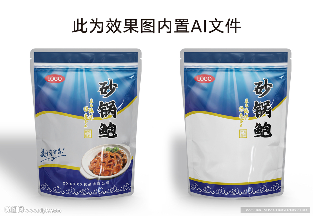 砂锅鲍鱼包装