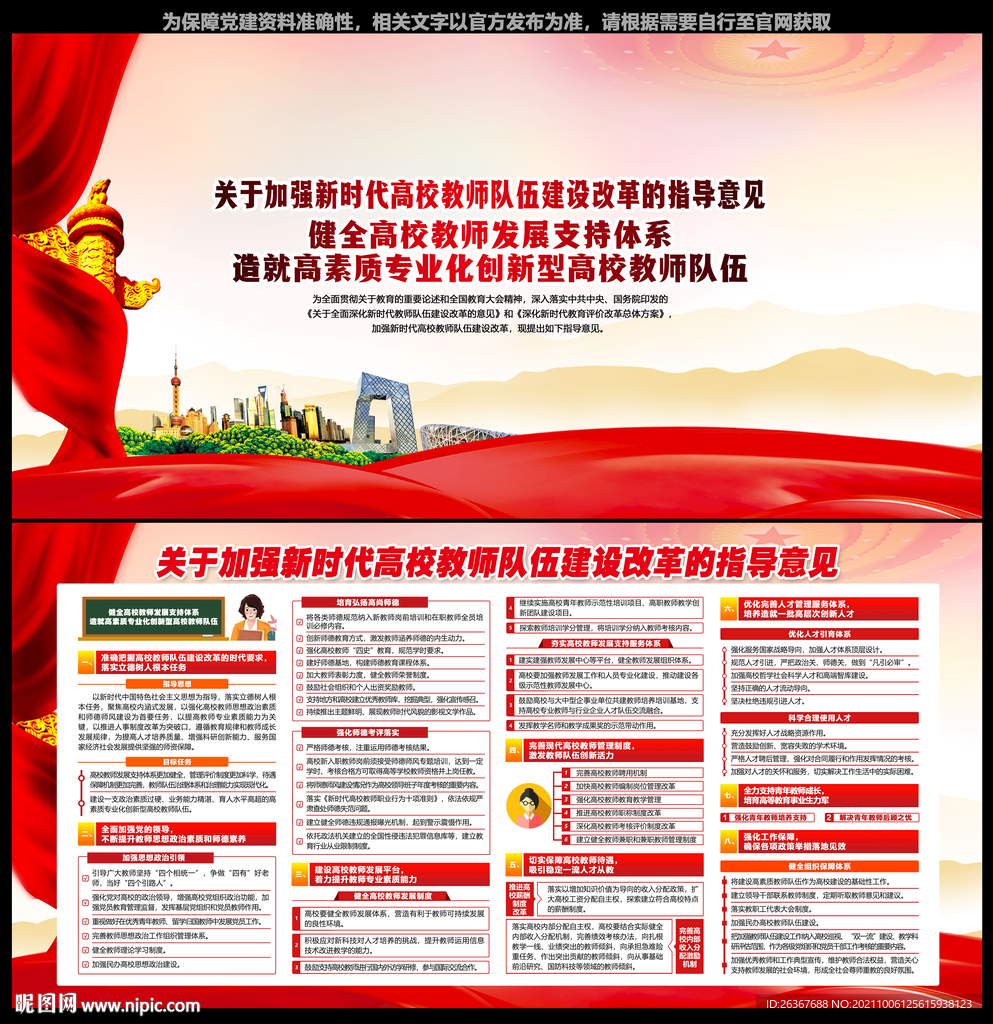 加强新时代高校教师队伍建设改革