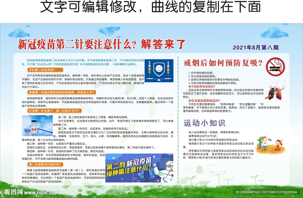 健康教育宣传栏