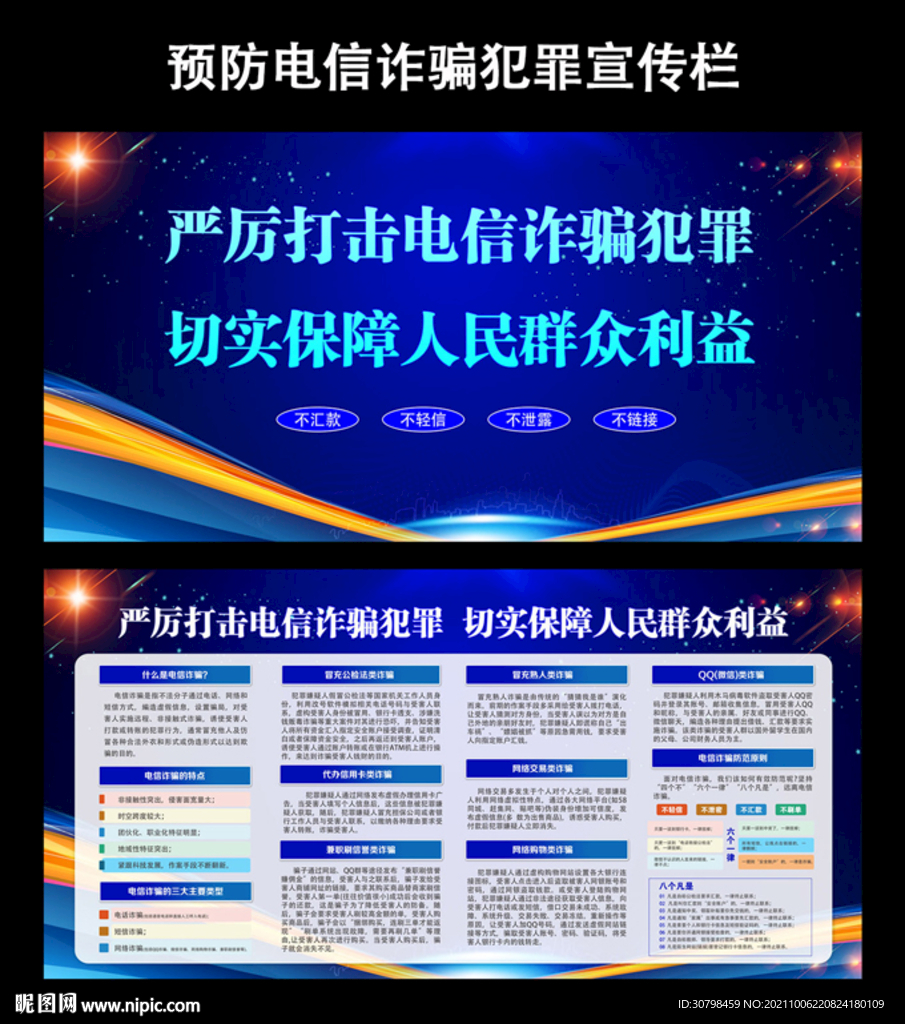 预防电信诈骗犯罪宣传栏