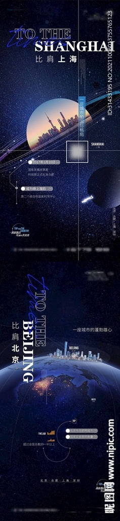 地产高端写字楼系列海报