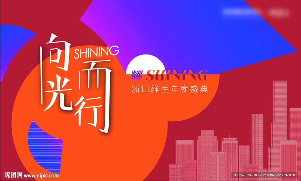 地产年会主画面