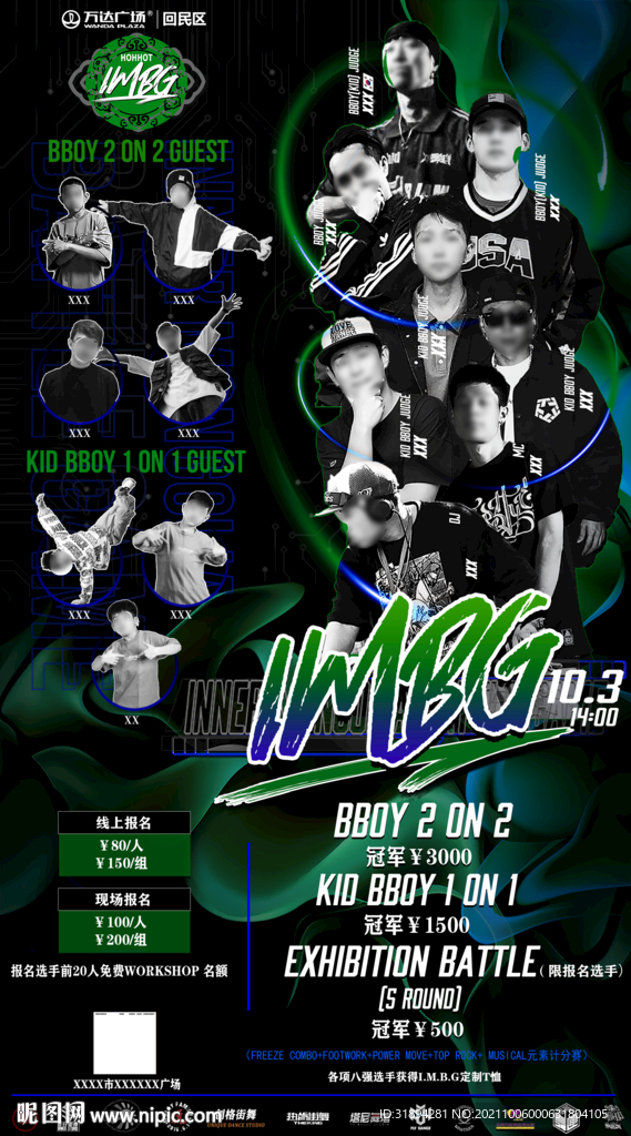2021街舞比赛海报模板