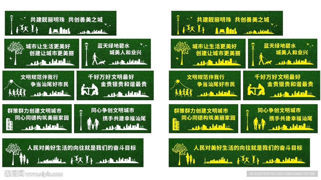 创全国文明城市绿皮围挡