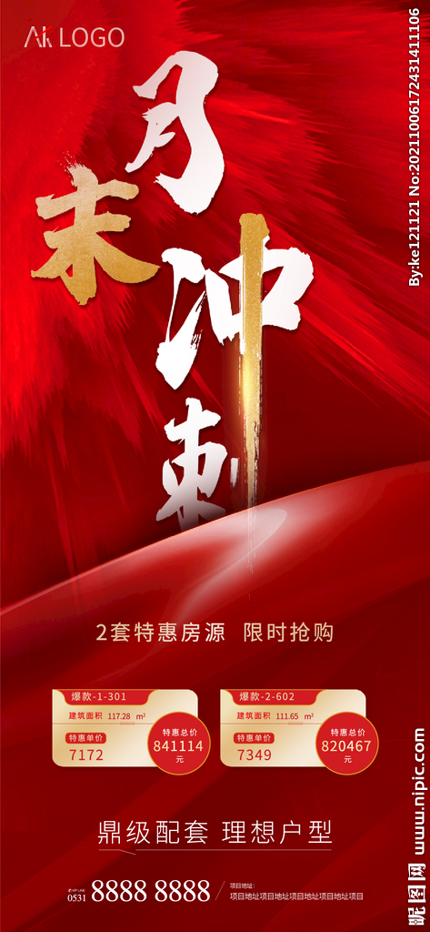 地产月末冲刺特价房热销海报