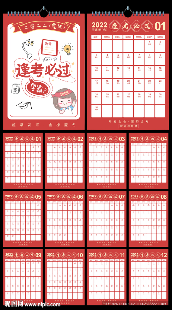 2022个性创意记事本挂历日历