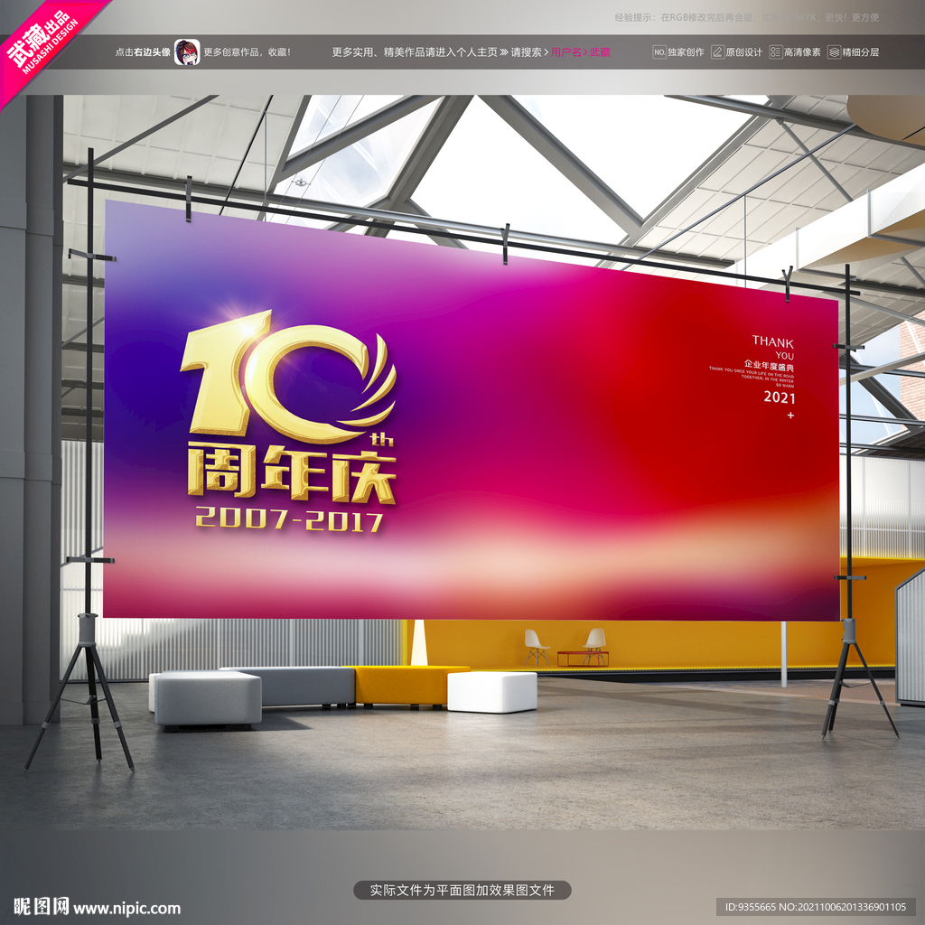 10周年庆签名墙