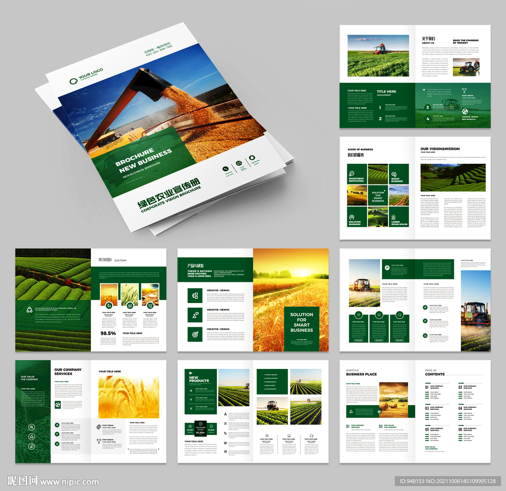 农业画册 农产品宣传册
