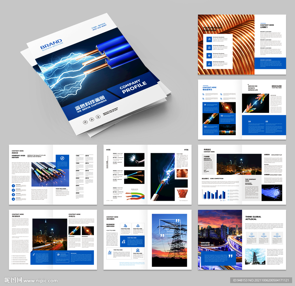 电缆画册 工业宣传册
