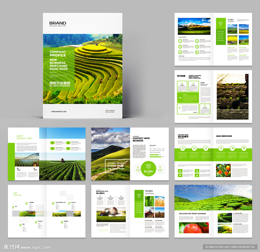 农业画册 农产品宣传册