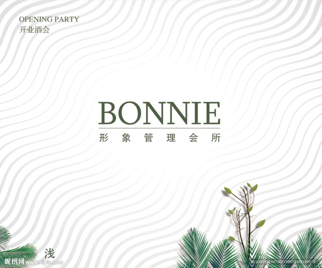 开业酒会背景板