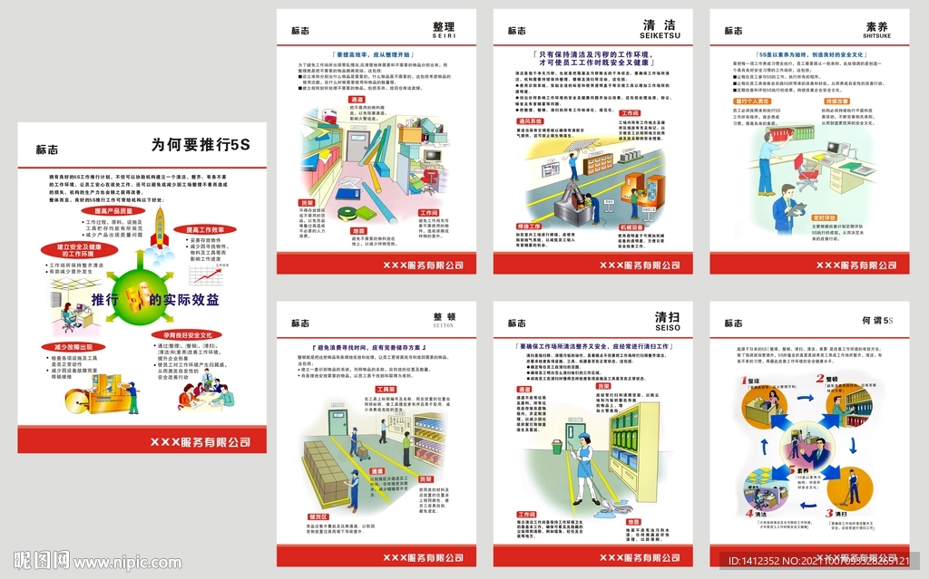 5s宣传展板