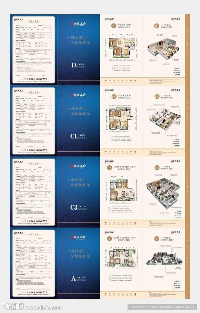 户型DM单页图片