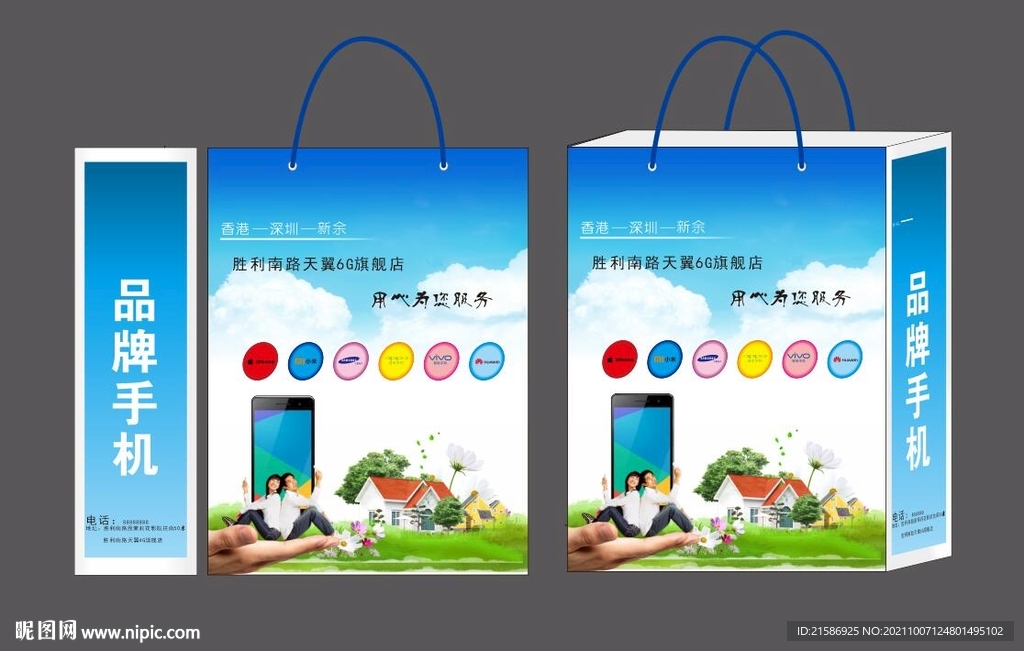 通信手机纸袋平面图