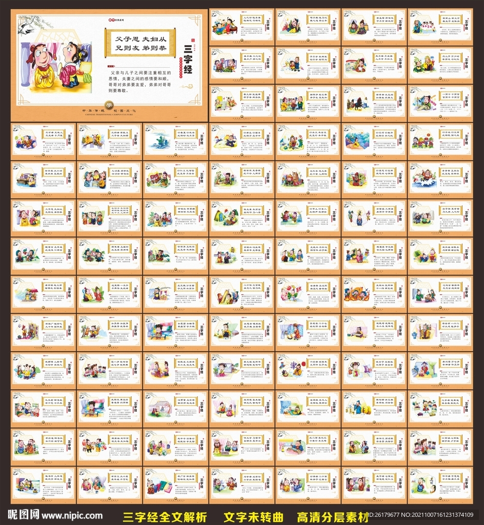 三字经展板