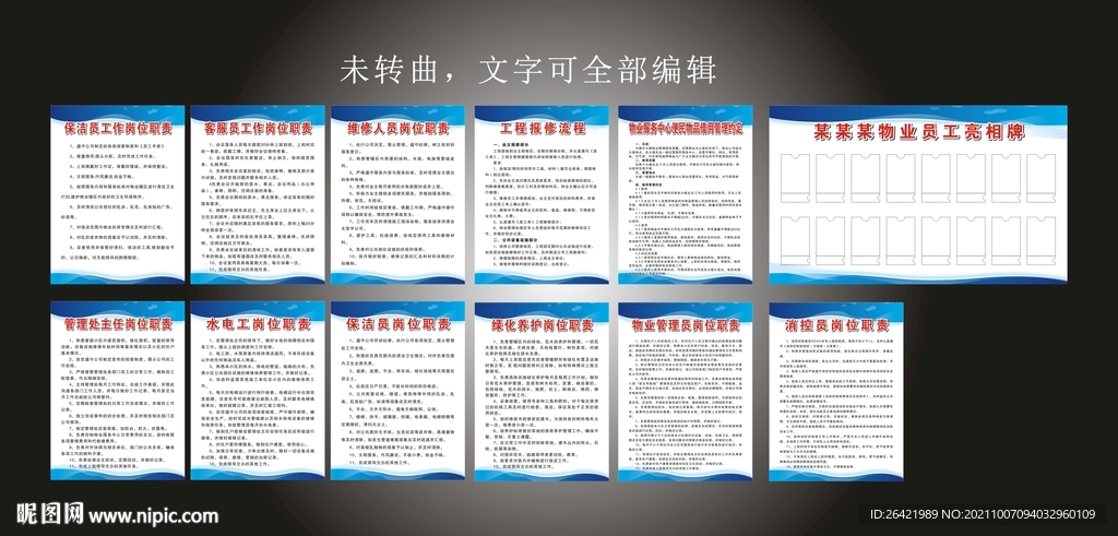 物业制度 亮相牌