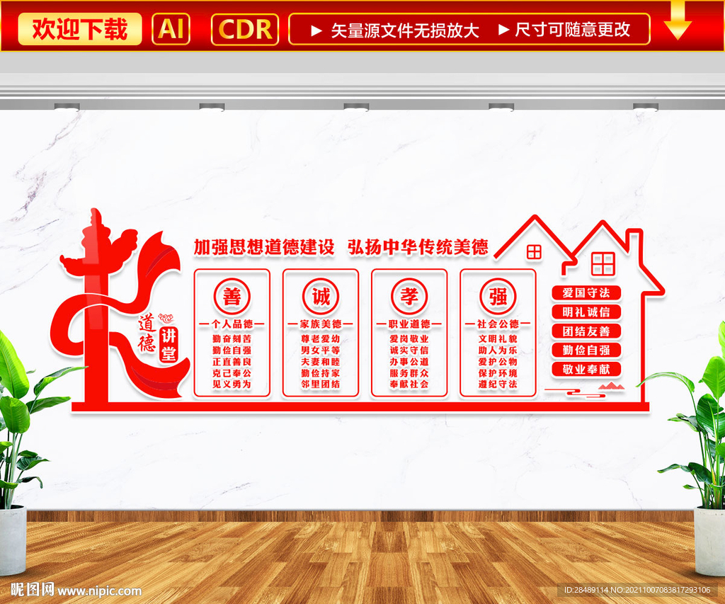 道德讲堂文化墙