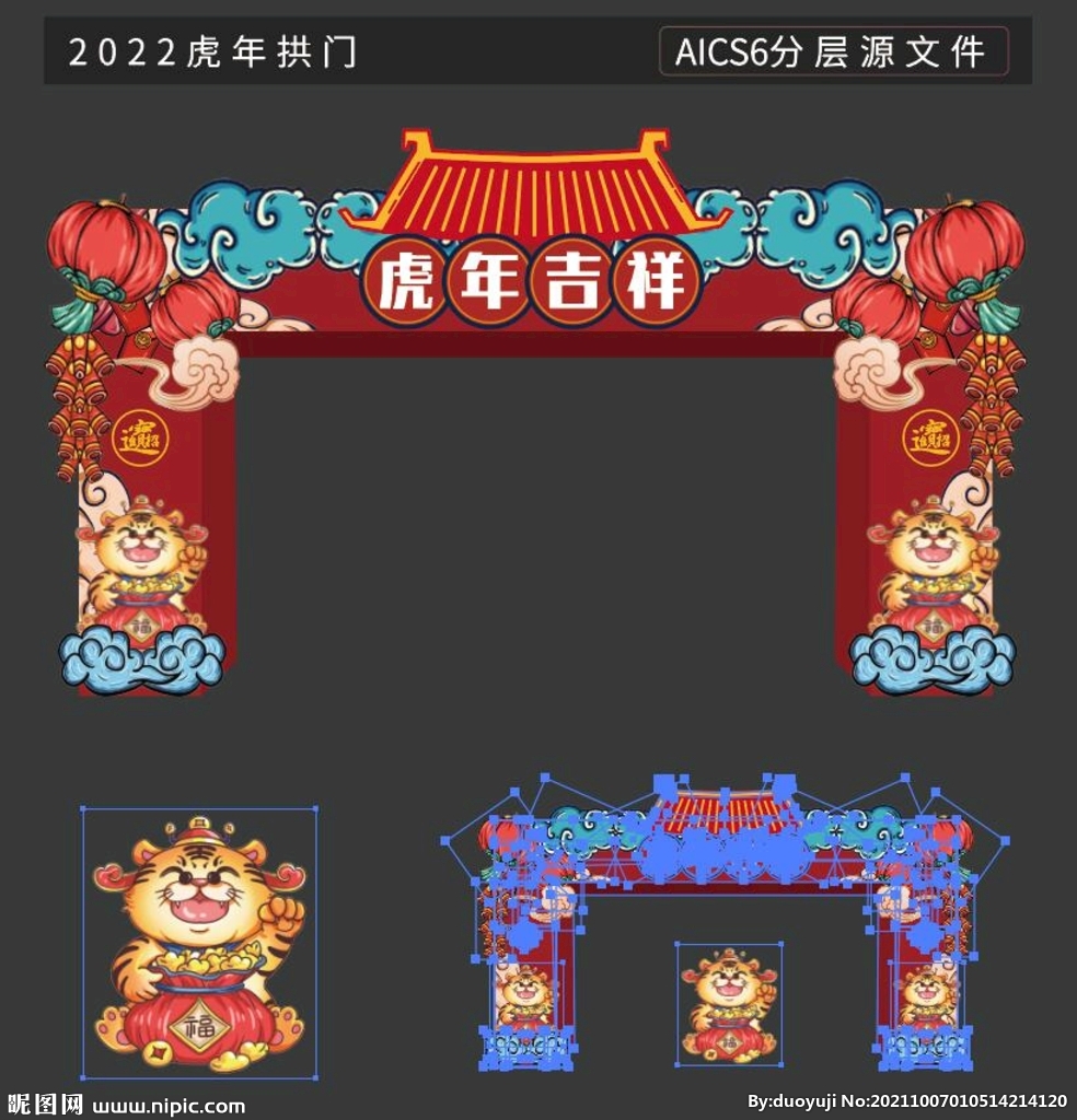 2022虎年国潮拱门