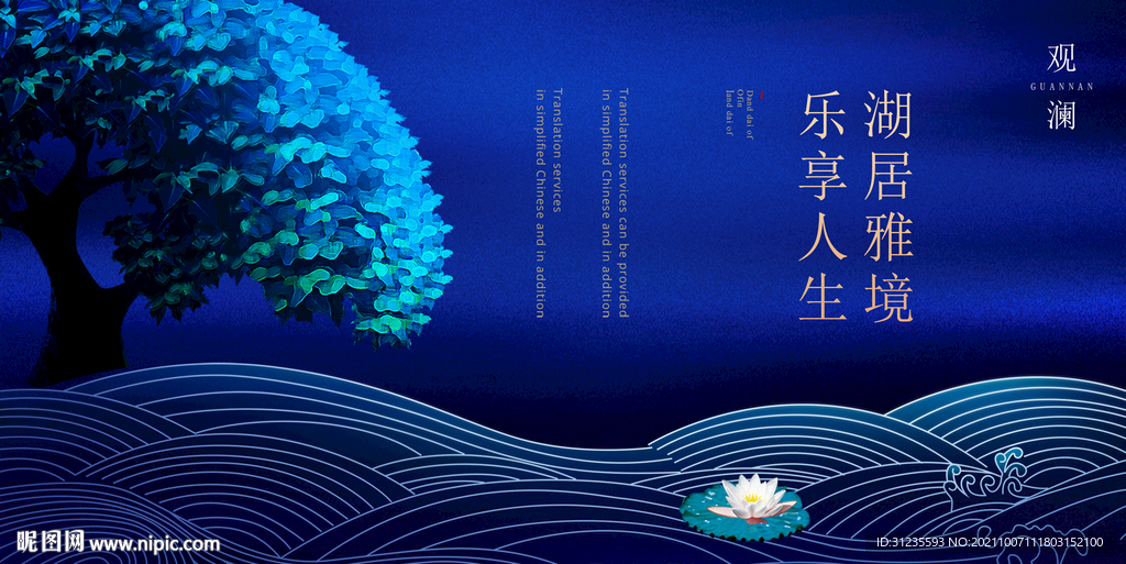 湖景地产 别墅地产广告