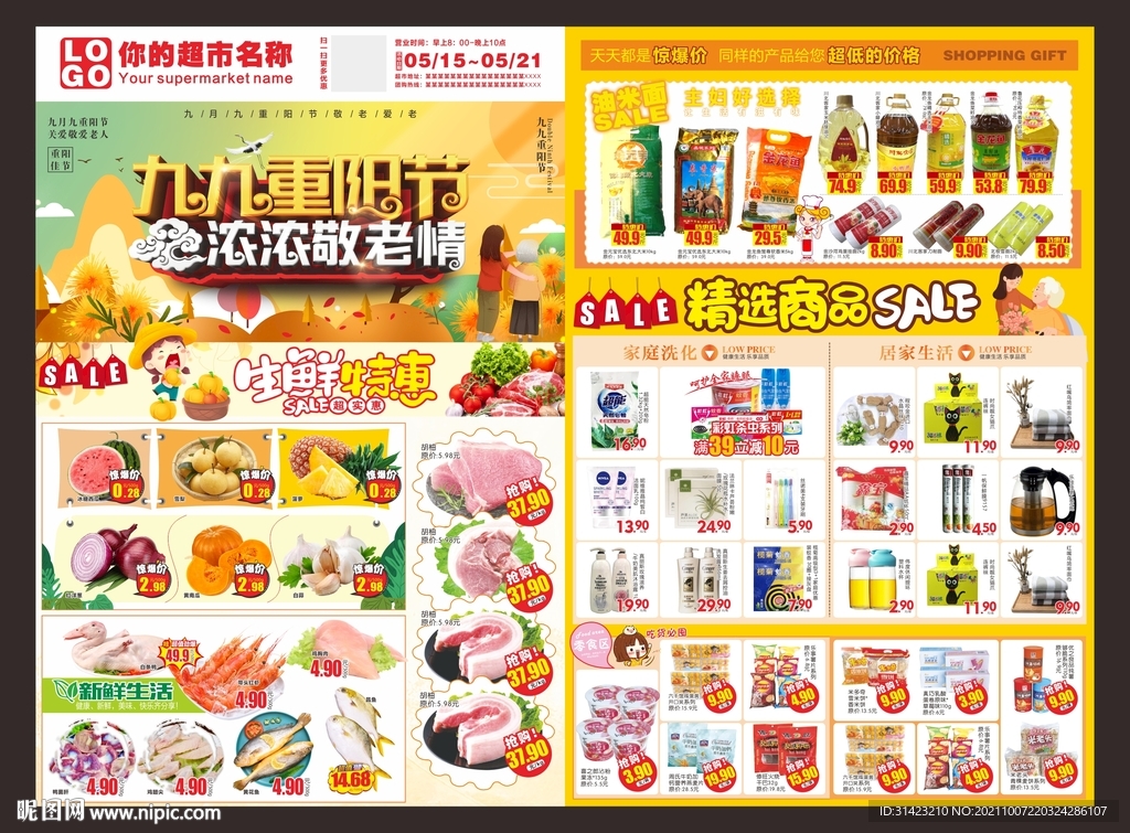 超市重阳节dm