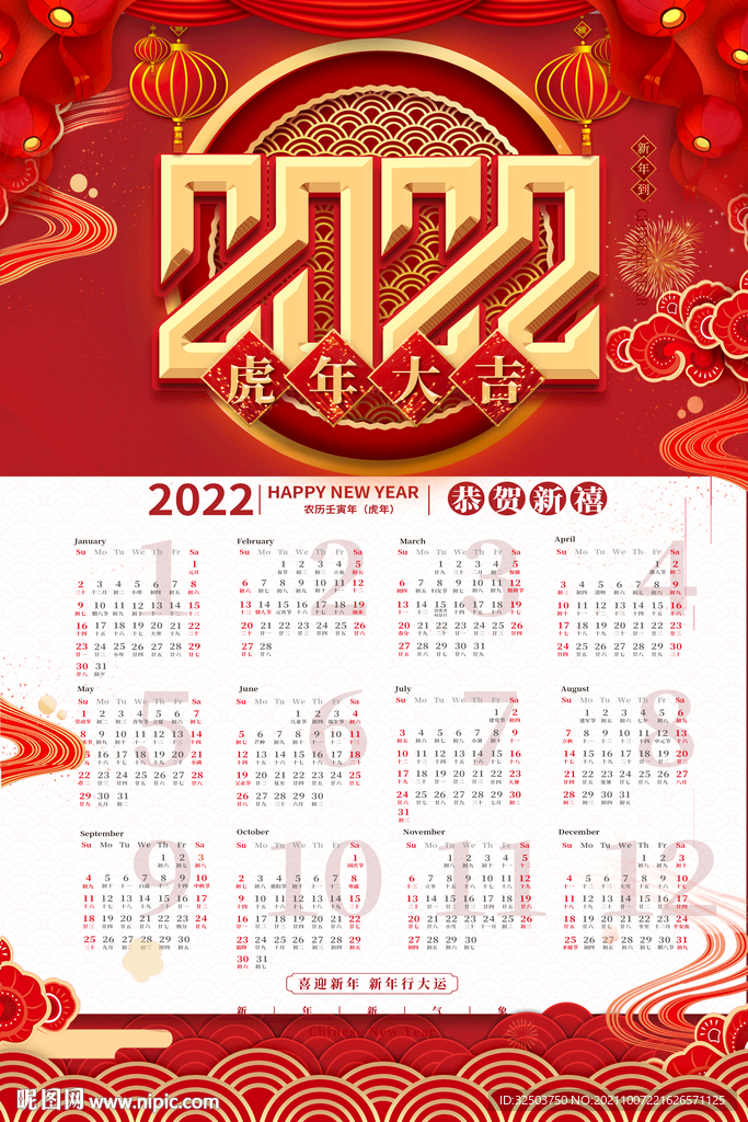 2022年虎年新年快乐喜庆