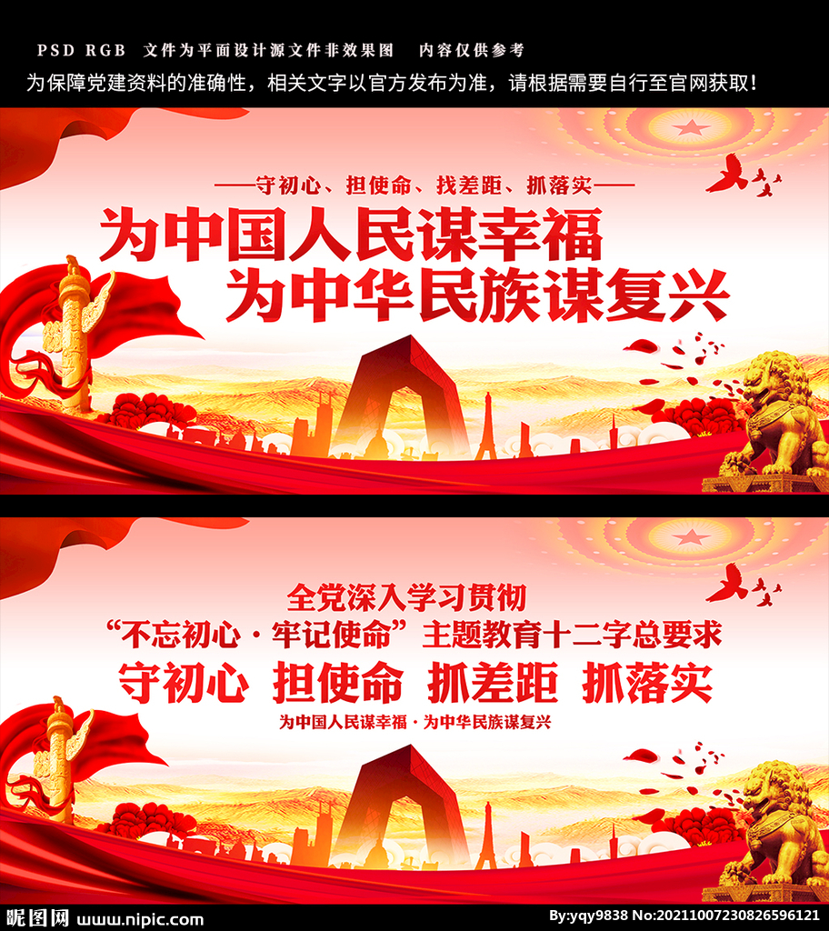 为人民谋幸福为民族谋复兴展板