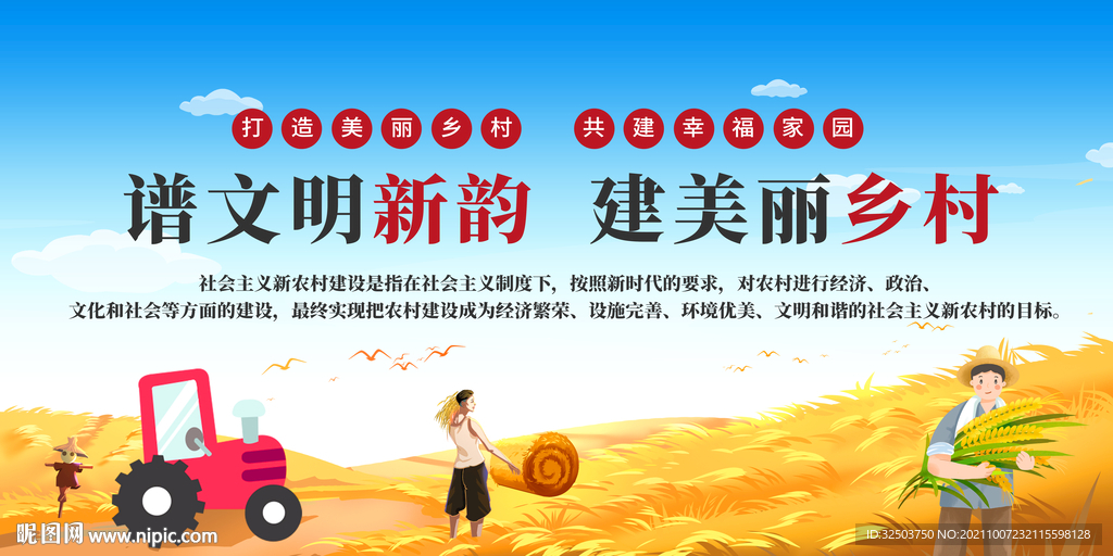 新农村墙绘美丽乡村