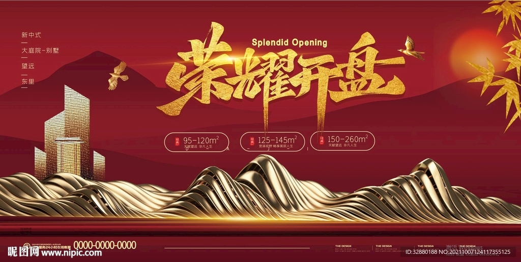 荣耀开盘 房地产