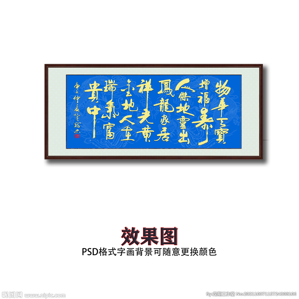 物华天宝增福寿字画