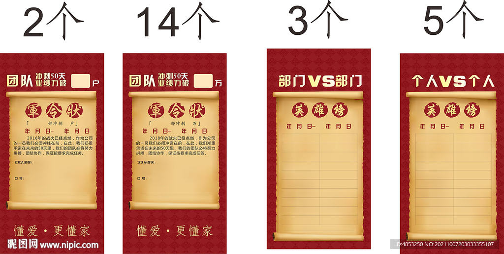 军令状 启动大会