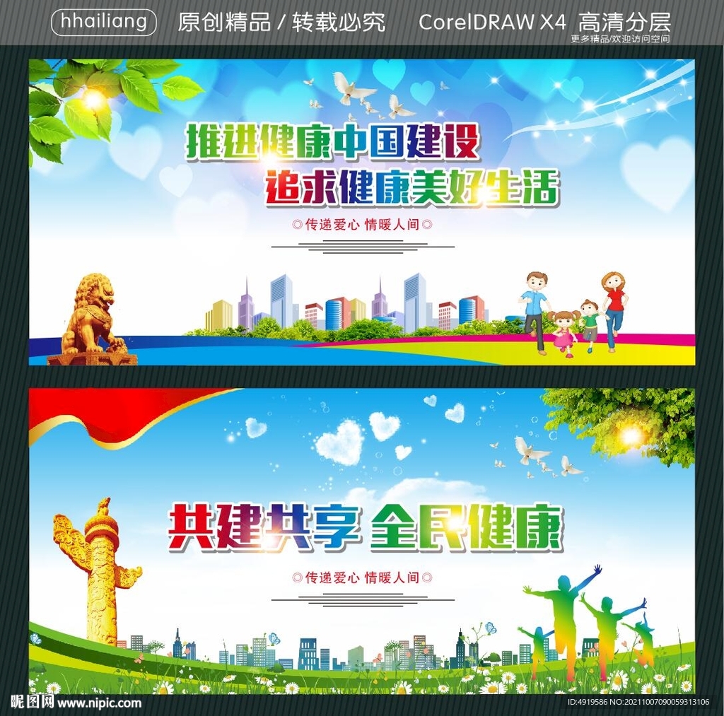 推进健康中国建设 追求健康美好