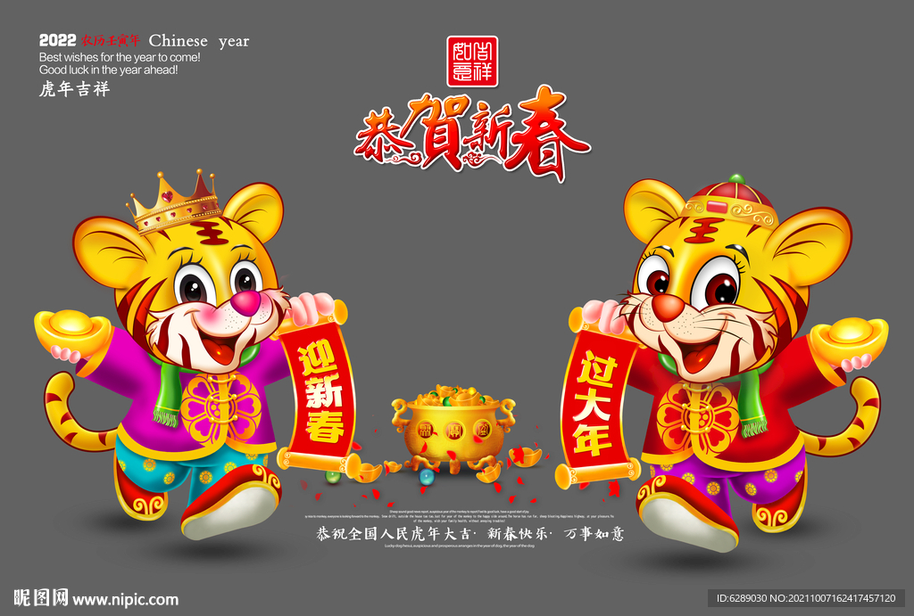 2022虎年卡通