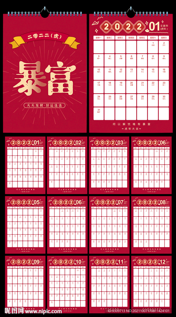 2022个性创意记事本挂历日历