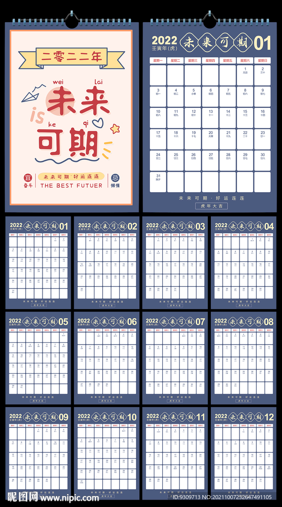 2022个性创意记事本挂历日历