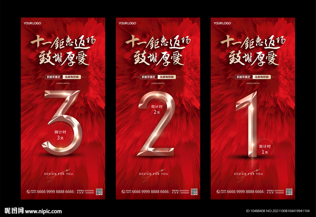 十一国庆地产微信钜惠倒计时微信