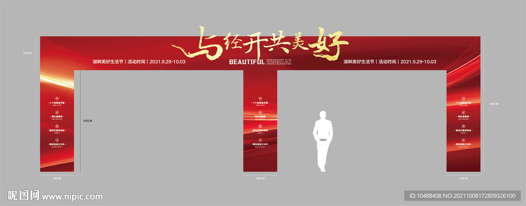 地产美好生活节拱门龙门架门头红