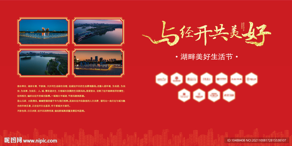 地产美好生活节活动介绍桁架背景