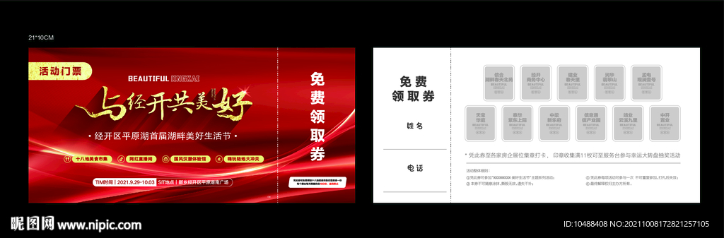 地产美好生活节门票