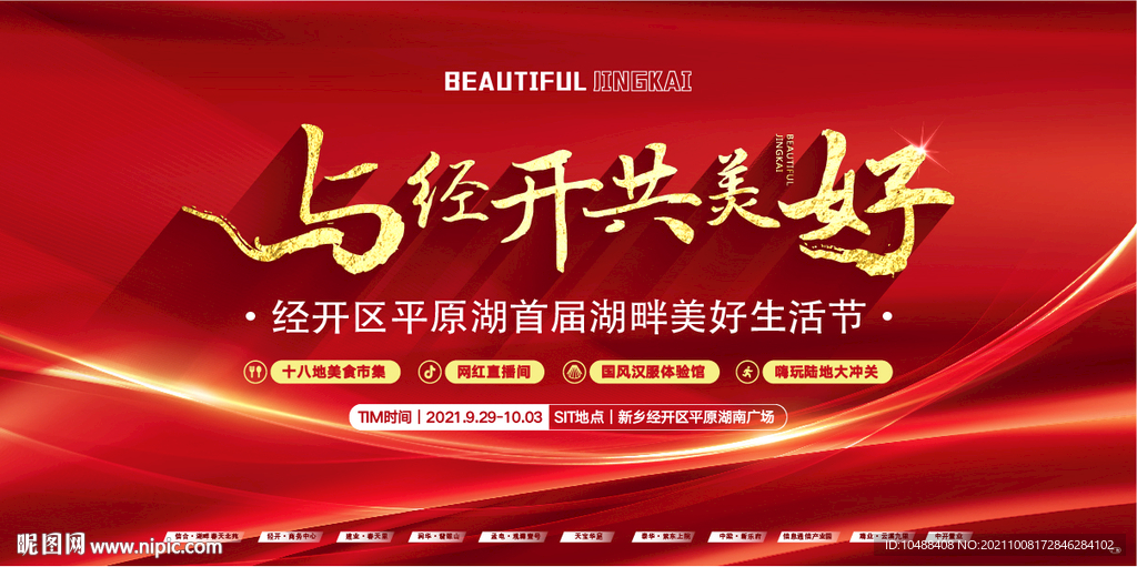 地产美好生活节主画面