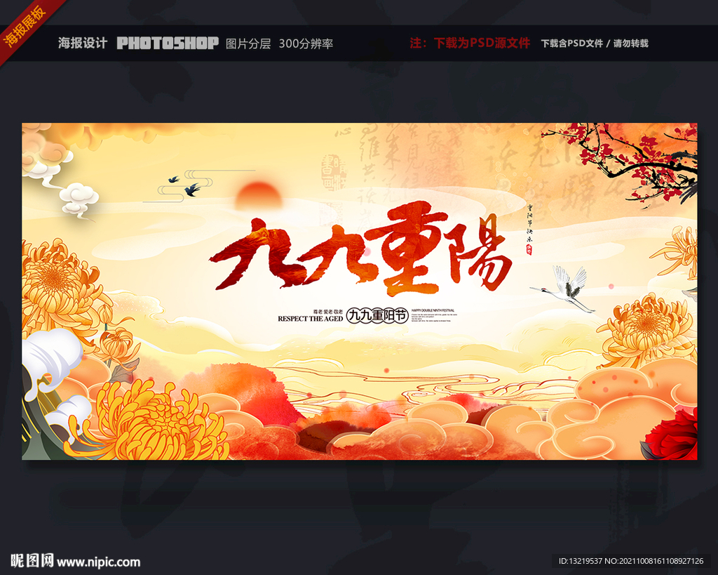 重阳节海报