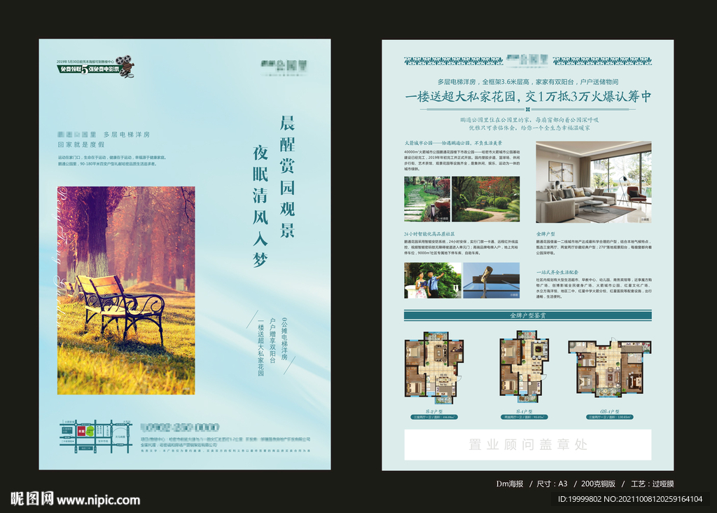 地产电梯洋房DM海报